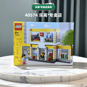 LEGO乐高40574专卖店商店街景建筑儿童益智拼装积木男孩女孩玩具