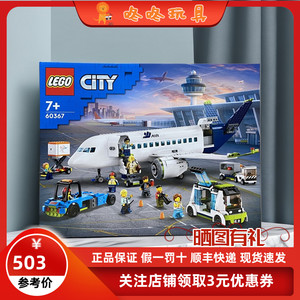 LEGO乐高城市60367客运飞机大型客机模型益智拼装积木男女孩玩具