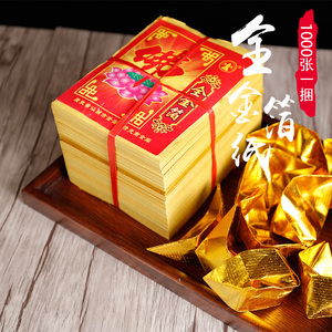 金箔纸祭祀上海金