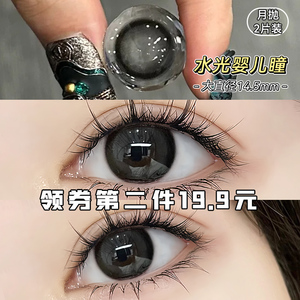 HanGee自然款大直径14.5mm黑色美瞳女月抛半年彩色隐形透明眼镜抛