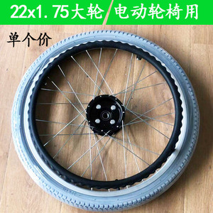 上海贝珍吉芮可孚好哥合邦奔瑞电动轮椅配件大全22英寸大轮子总成