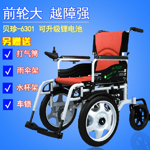 上海贝珍电动轮椅车残疾老年人四轮代步车锂电折叠轻便坐便器6301