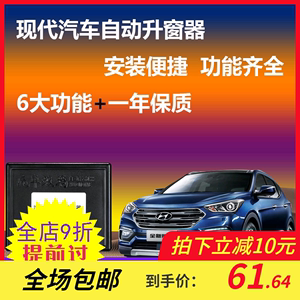 现代全新胜达IX45汽车智能玻璃自动关窗升降器一键升窗降窗免接线