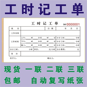 工时记工单生产通知单临时工计工计时算工资外发加工结账一二三联