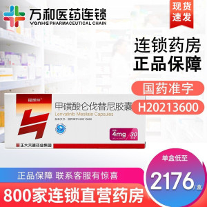 包邮】福凯特 甲磺酸仑伐替尼胶囊 4mg*30粒/盒 正大天晴