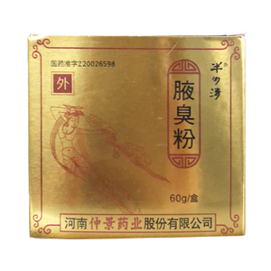 半玥清 腋臭粉  除臭 用于腋臭 狐臭 粉末 半月清 官网正品河南仲景