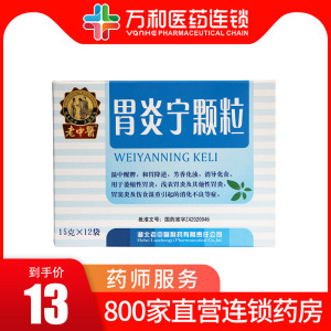 浅表胃炎 胃窦炎 消化不良 胃炎宁中药冲剂 老中医胃药中成药