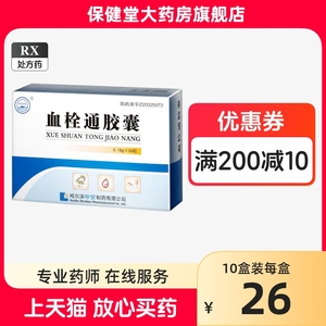 珍宝岛血栓通胶囊36粒预防脑梗塞脑梗抗栓夏方血检拴通络脑血栓溶血栓血塞心痛药防中风软通180 60(不是复方软胶囊分散片滴丸颗粒)