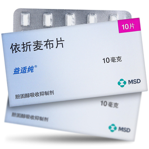 进口药高胆固醇高血脂降血脂药益适纯依析麦布衣折麦布铱折麦布步片非