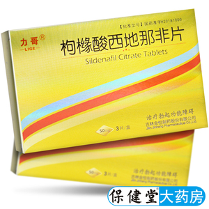 力哥 枸橼酸西地那非片3片官方旗舰店正品男性用非阳痿早泄药速效持久