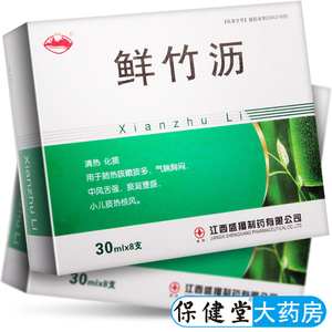 横峰 鲜竹沥30ml*8支/盒口服液口竹沥清新鲜水历沥青儿童小儿咳嗽药