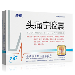 步长头痛宁胶囊36粒偏头痛药中药偏头疼药紧张性头痛逐瘀止痛胸闷脘胀