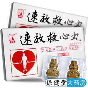 天津松柏速效救心丸2葫芦瓶冠心病心绞痛治心脏病的药速郊保心丸极速