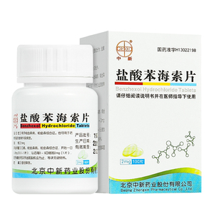 中新 盐酸苯海索片 2mg*100片/盒官方旗舰店官网正品帕金森病帕金森