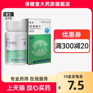 民生 异烟肼片0.1g*100片*1瓶官方旗舰店正品大药房非异烟井片异咽肼片非华南