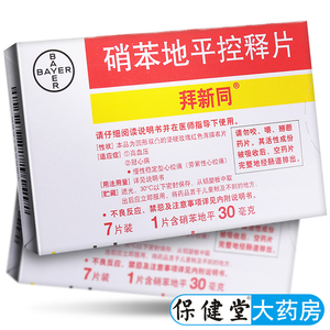 硝苯地平控释片7片官方旗舰店正品进口降压药高血压冠心病心绞痛德国