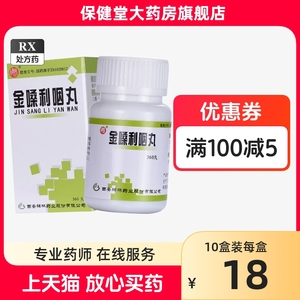 碑林 金嗓利咽丸360丸官方旗舰店正品治疗咽喉的中药中成药瓶金嗓利咽咽丸睥啤林金嗓子利咽丸金桑利咽丸金嗓利烟丸不是胶囊片颗粒