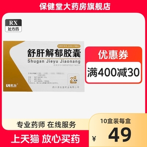 疏肝清干蔬干解郁丸懈解忧解郁安神丸郁闷解郁除烦胶囊舒肝中药中成药