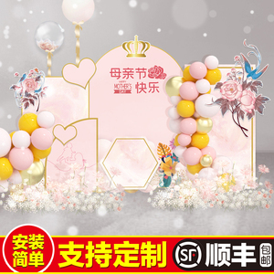 母亲节气球装饰场景布置商场银行公司氛围拍照框手举牌kt板背景墙