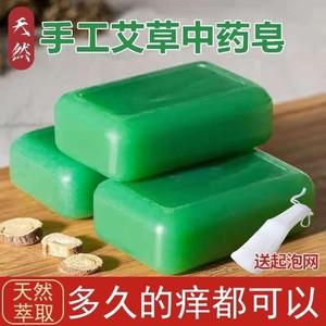 艾草皂香皂全身可用去螨全家可用洗脸皂背部清洁沐浴手工皂