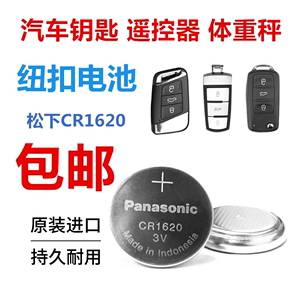 包邮CR2032 CR2450 CR1632 CR1620 3V纽扣电池汽车遥控钥匙遥控器