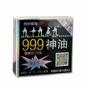 十瓶包邮 999神油 男士外用神油 成人情趣性用品 夫妻房事增时