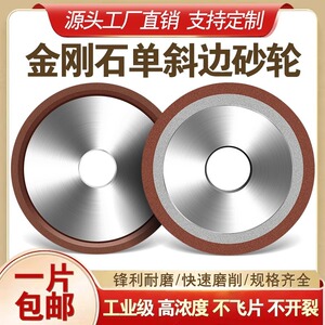 单斜边金刚石砂轮斜口合金角磨机砂轮磨钨钢合金锯片铣刀车刀钻头