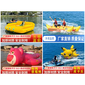 充气水上香蕉船飞鱼海上玩具拖拽小黄鸭沙发旋转陀螺冲浪皮卡丘