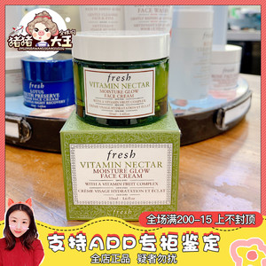 fresh馥蕾诗花蜜亮肤维他命果萃面霜50ml  滋润提亮