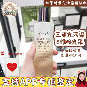 fresh/馥蕾诗红茶酵素抗污染精华水150ml保湿紧致改善暗沉