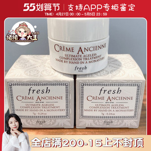 fresh馥蕾诗古源面霜小样7g修护保湿孕妇霜