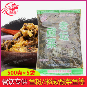 湖南老坛酸菜500g*5袋商用五谷杂粮鱼粉专用腌制泡菜咸菜下饭菜