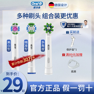 博朗oral-b/欧乐b电动牙刷头替换通用刷头适配成人2d/3d欧乐b刷头