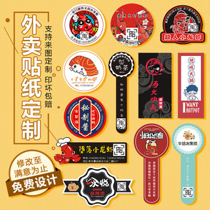 外卖贴纸定制商家餐盒打包盒logo商标印刷不干胶便利贴封口贴定做