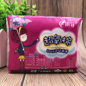 【8包】包邮雨菲卫生巾超氧棉日用245mm云感亲肤棉面10片/包