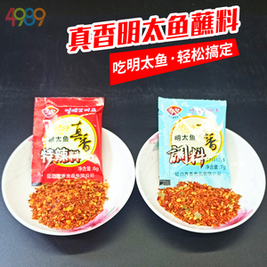 真香明太鱼料包蘸料真味鱼棒棒鱼鱿鱼干料特色美味专用料50袋包邮