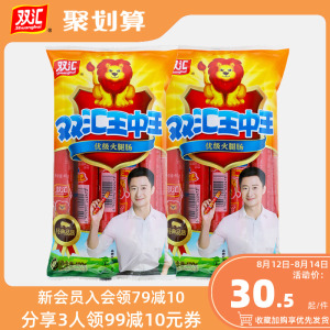 双汇王中王火腿肠400g香肠煎烤肠泡面搭档玉米火腿肉肠食品旗舰店