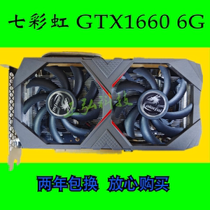 七彩虹 gtx1660 6g d5 双风扇 吃鸡显卡 台式机 独立供电 1666