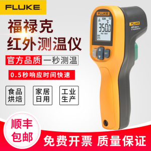 FLUKE福禄克F59红外线测温仪点温枪烘焙MT4/F62 MAX+工业高精度