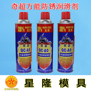 奇超松锈防锈油 万能防锈润滑剂QC-AO 金属防腐防锈500ml