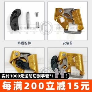 攀索petzl catch for PANTIN脚升防脱配件脚式上升器上锁凸轮配件