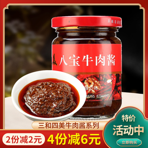 三和四美八宝牛肉酱220g手工酱料牛肉酱拌饭酱下饭菜微辣的拌面酱