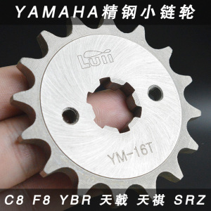 雅马哈yamaha 天剑 天戟 ybr125 15 16 17摩托车齿配件改装小链轮