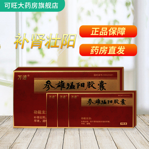 【参雄温阳胶囊万通】参雄温阳胶囊万通品牌,价格 - 阿里巴巴