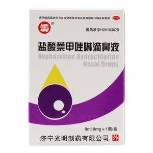 济宁华波盐酸萘甲唑啉滴鼻液8ml*50支过敏急慢鼻炎滴鼻净简装包邮