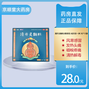 清开灵颗粒(橙香型) 哈尔滨一洲 3g*12袋