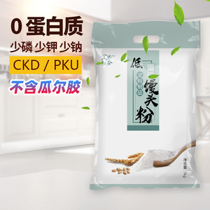 艾蜀黍 低蛋白面粉饺子粉馒头粉CKD和PKU食品低蛋白麦淀粉1kg/袋