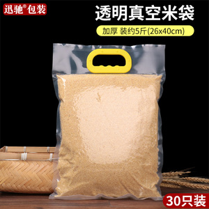 2.5公斤大米包装袋5斤杂粮小米手提袋子尼龙真空软包装定制 30只