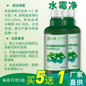 水霉净水霉清鱼塘水霉白毛水产养殖渔药水杨酸鱼用烂鳃烂尾水霉病