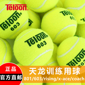 Teloon天龙网球rising603复活801专业练习初学训练比赛网球